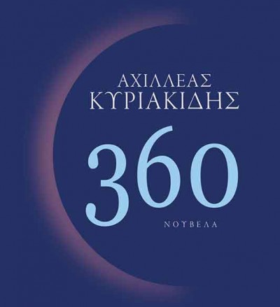 βιβλιο 13 360