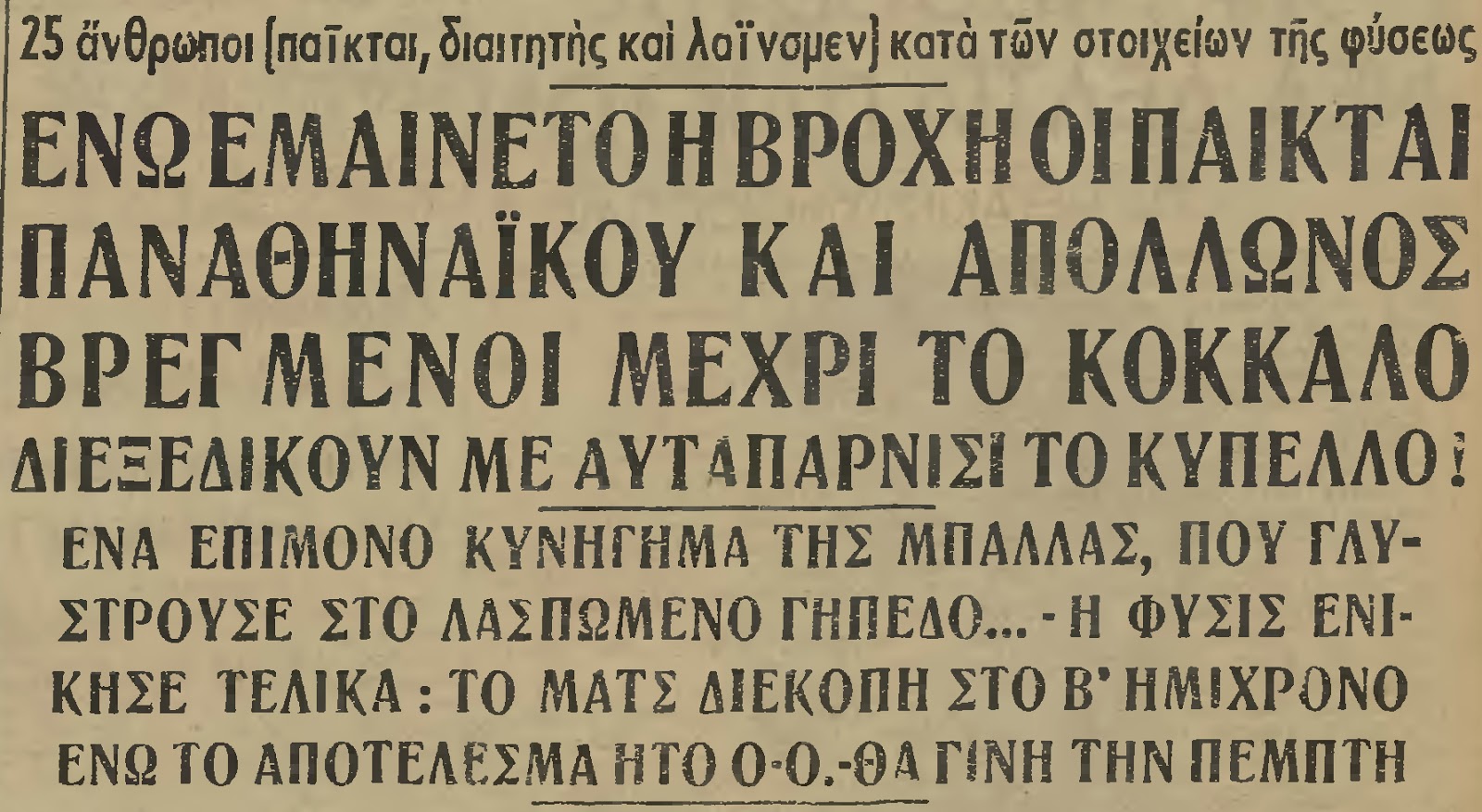 Αθλητική Ηχώ, 7-1-1946, Κύπελλο Εορτών