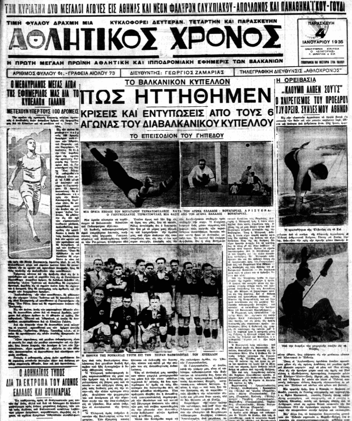 βαλκανικο